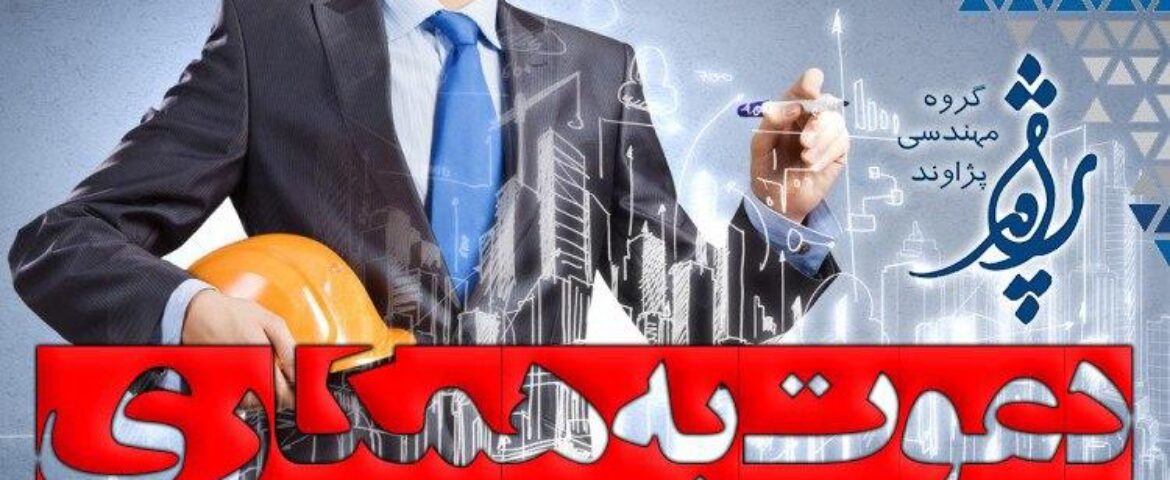 آگهی استخدام