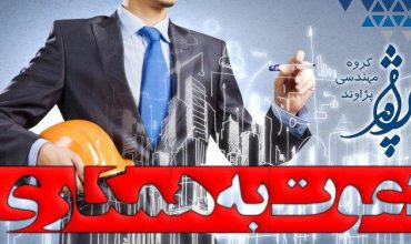 آگهی استخدام