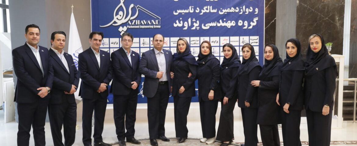 گرامیداشت روز مهندس و دوازدهمین سالگرد تاسیس گروه مهندسی پژاوند