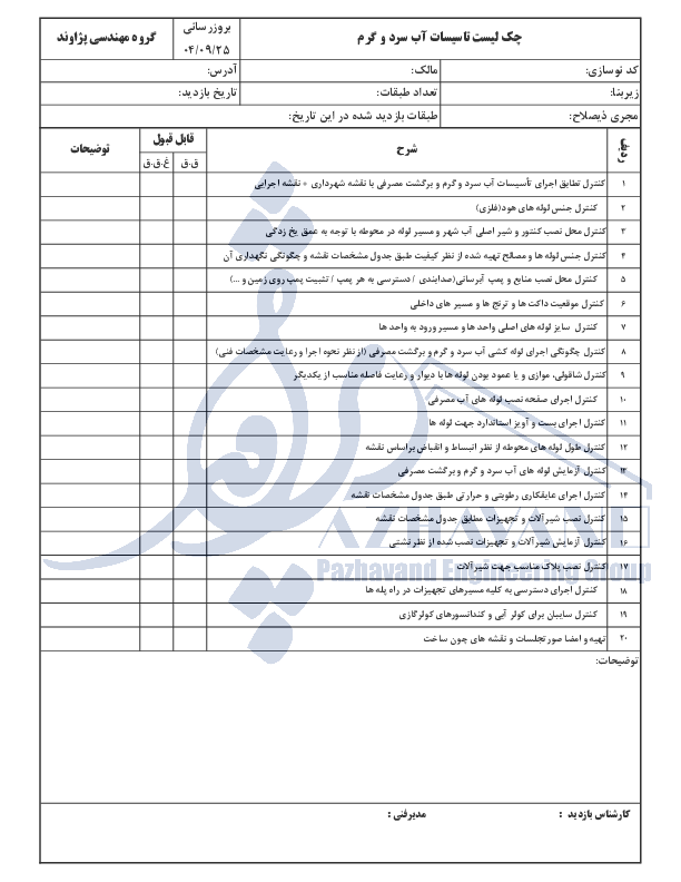 تاسیسات آب سرد و گرم