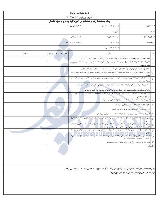 پی کنی، گودبرداری و سازه نگهبان