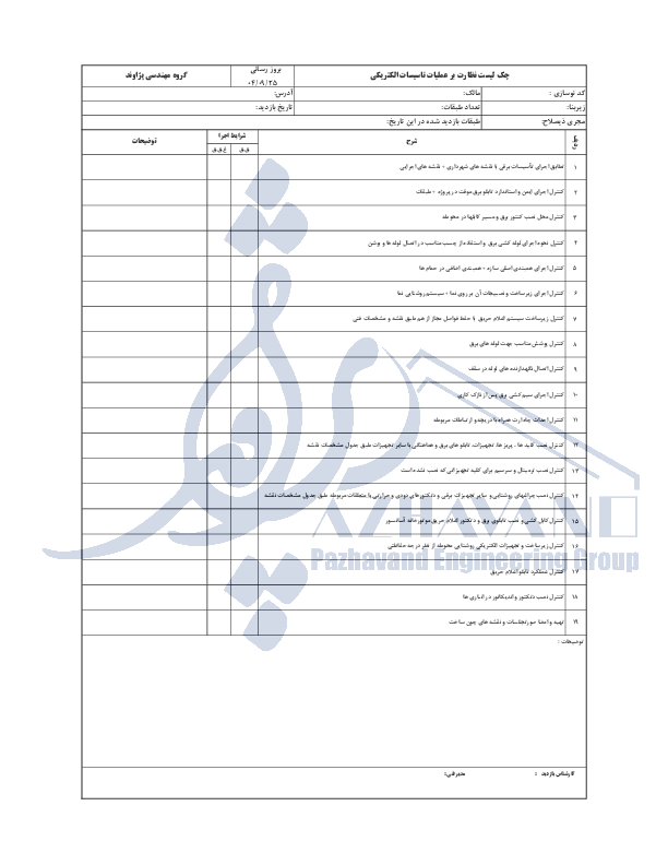 تاسیسات الکتریکی