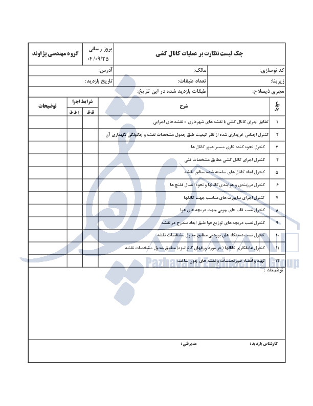کانال کشی.pdf