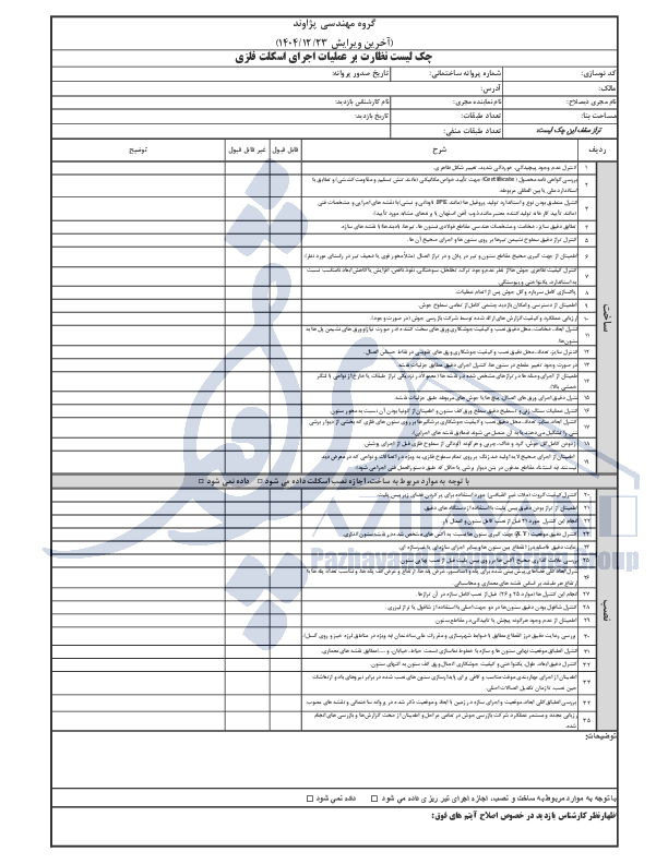 اجرای اسکلت فلزی
