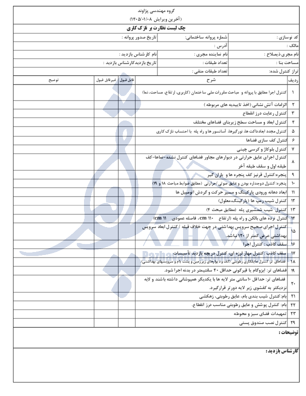 نازک کاری.pdf