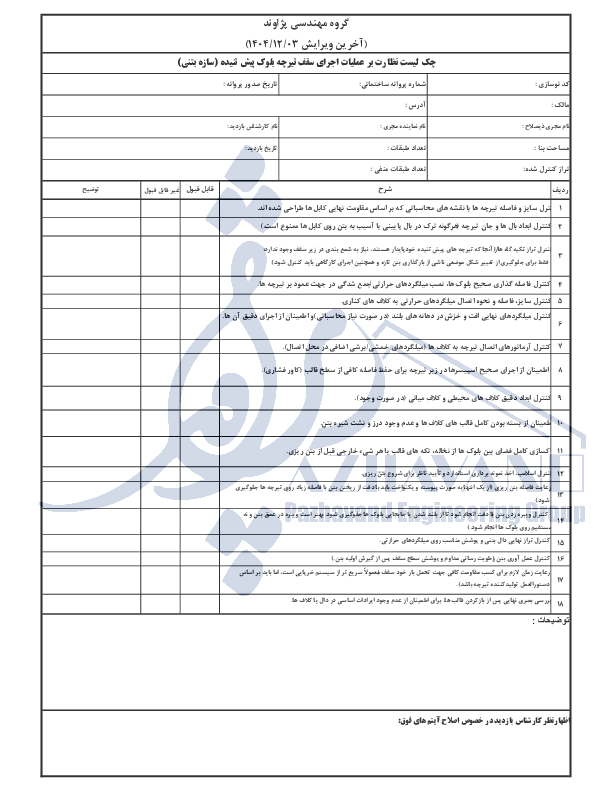 اجرای سقف تیرچه بلوک پیش تنیده